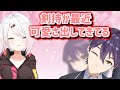 最近剣持の可愛さに気づいてしまった椎名唯華 