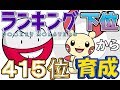 【ポケモンUSUM】ランキング下位から育成４１マルマイン・プラスル【４１５位～】