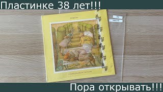 картинка: А вы когда-нибудь открывали пластинку, которой почти 40 лет???