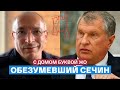 Михаил Ходорковский передал привет Игорю Сечину