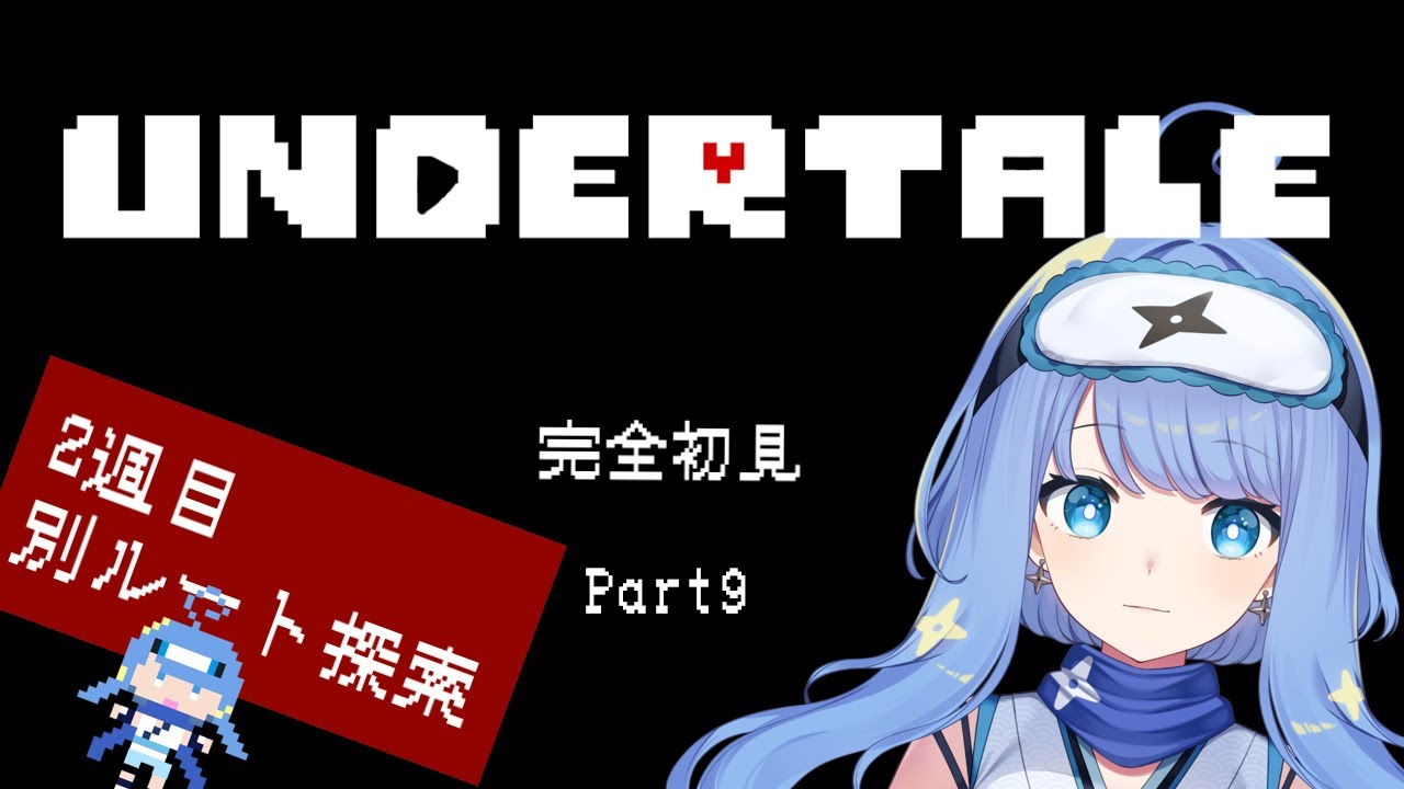 【UNDERTALE】鬼畜戦闘‼すでに7回位●んだ【