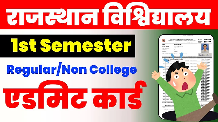 Rajasthan University 1st Semester Admit Card 2025/BA 1st 1st Semester Admit Card Kaise Download kre