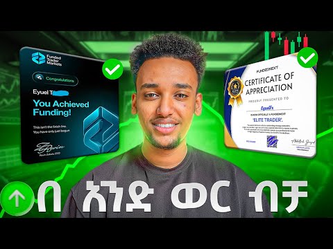 እንዴት 2 Propfirm Account በ 1 ወር Pass አረኩ