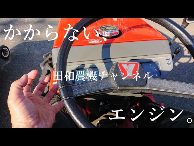 ヤンマー　YSR80S　（セル付）　動作確認　現状にて 除雪機 ジョセッフィーヌの簡易点検