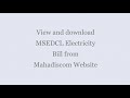 महावितरण वेबसाइटवरून वीज बिल कसे डाउनलोड करावे #MSEDCL #MAHAVITARAN #ElectricityBill #MobileApp