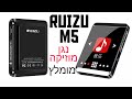 RUIZU M5-סקירה לנגן מוזיקה