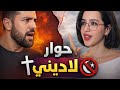 راما حوار لا ديني