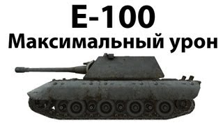 : E-100 -  