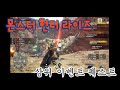 몬스터헌터 라이즈 라보건 이벤트 퀘스트 상위 대지격앙