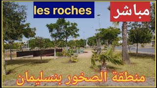 مباشرة من بنسليمان منطقة الصخور LES ROCHES