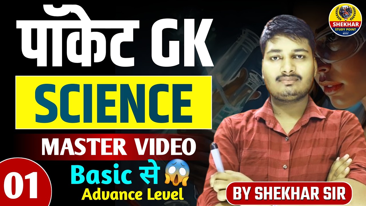 pocket gk science class 01 by shekhar sir || pocket gk khan sir book || complete detail || #khansir