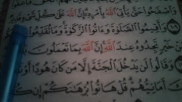 تلقين سورة البقرة صفحة 15 برواية 🔰حفص عن عاصم🔰learn surat albakara (page15)