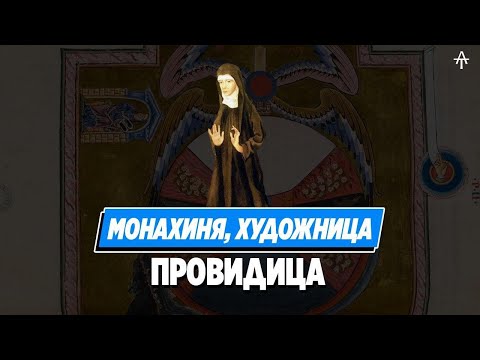 Бейне: Хильдегард пеплаудың мейірбикелік теориясы дегеніміз не?