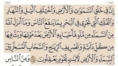 صفحة رقم 25 من القران الكريم بصوت الشيخ ياسر الدوسري