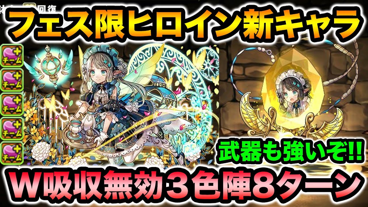 武器 吸収 無効 【パズドラ】最強アシストアンケート結果発表! 環境リーダーと相性抜群の武器多数!【2020/12】