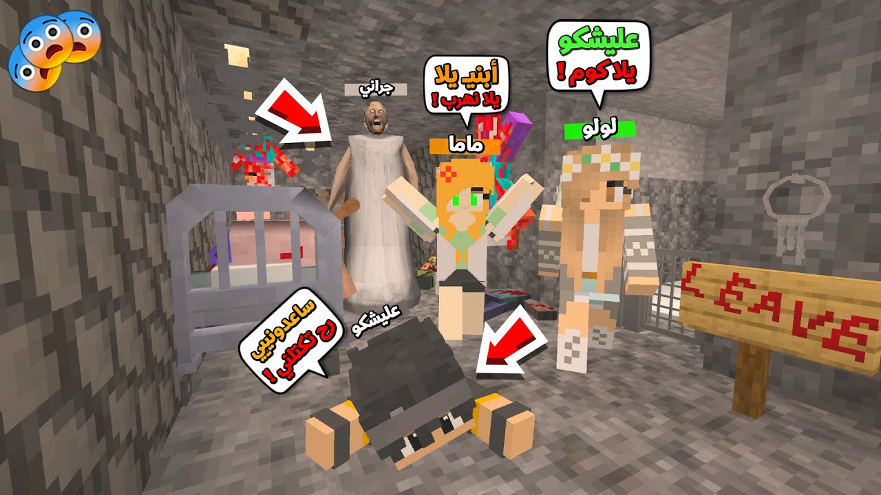 عائلة المتدعبلين #311 هربنا من الجدة جراني الشريرة !!؟😨😱