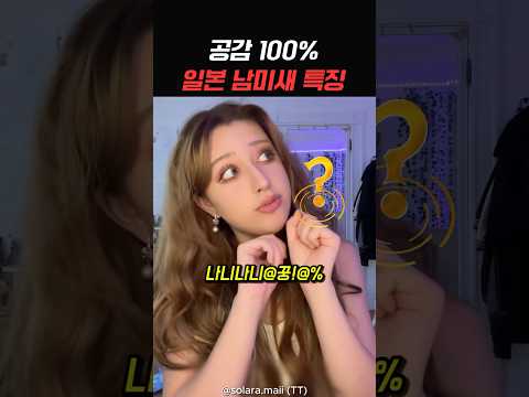 일본 남미새 특 thumbnail
