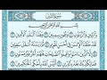 سورة التين مكررة ٣ مرات ماهر المعيقلي Surah At Teen Repeated 3 Times Maher Al Muaiqly 