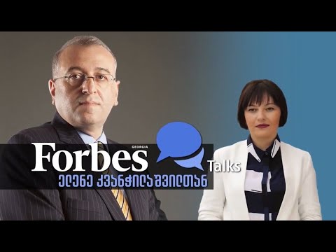 #ForbesTalks | ინტერვიუ ეროვნული ბანკის პრეზიდენტთან, კობა გვენეტაძესთან