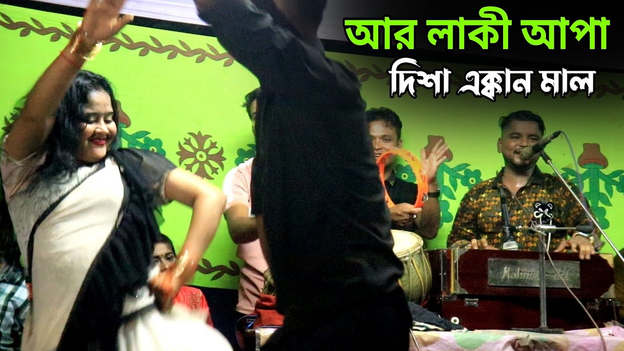 আর লাকী আপা ঐ গিওগয় দিশা এক্কান মাল | শিল্পী তৌহিদ | Singer Towhid | ar media music