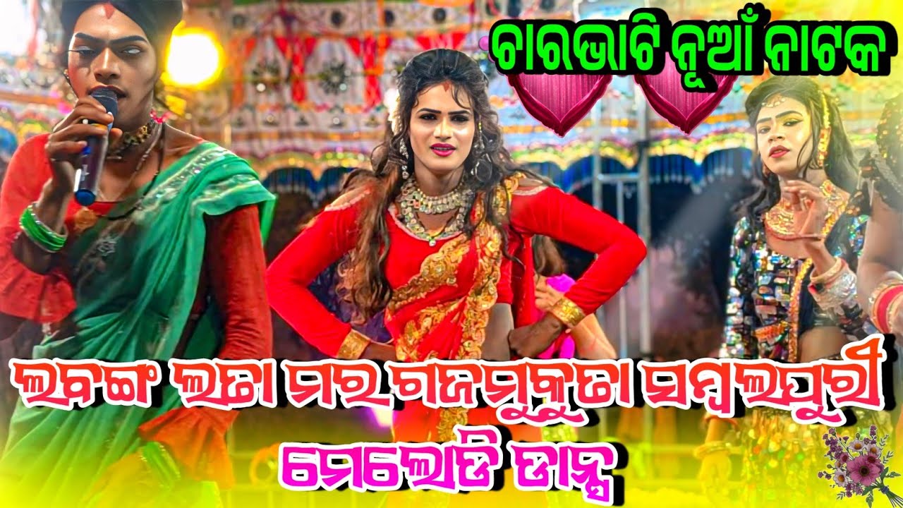 Charbhati natak super hit morning 🌅 melody 