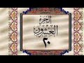 20 الجزء العشرون فما كان جواب قومه 