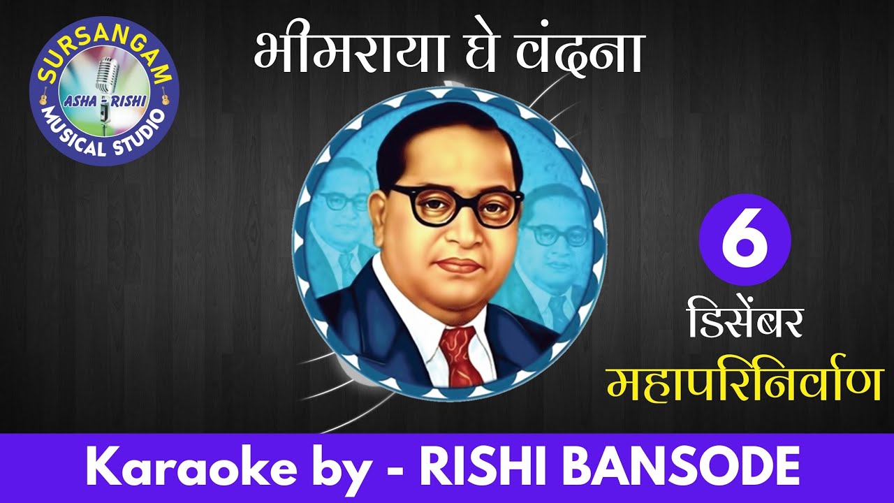 Bhimraya Ghe Tuzya Ya Lekranchi Vandna / Sursangam Scrolling Karaoke / With Chours