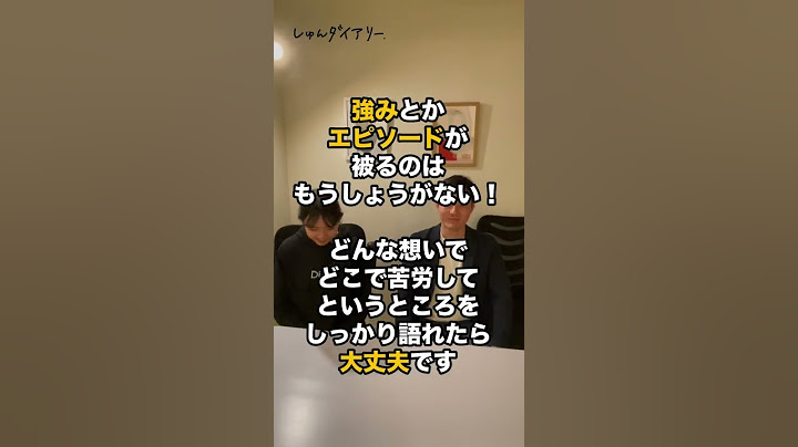 集団面接で絶対にやってはいけない行動　#Shorts