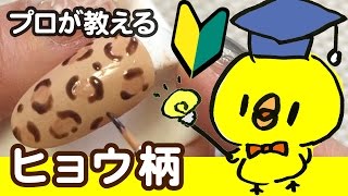 セルフネイルで簡単に叶う ヒョウ柄ネイルのやり方とは Cosmeまとめ アットコスメまとめ
