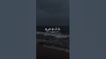 القارئ سعود الشريم | سورة القصص