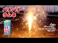 日の光に煌めいた炭酸が弾けるよう！パチパチラムネ【eはなびやさん】