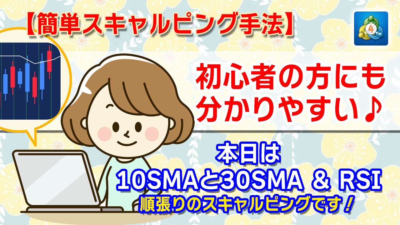 Fx簡単手法 1分足スキャルピング 順張り 初心者の方にお勧め ポンド ボラの高い通貨ペアオススメ Youtube