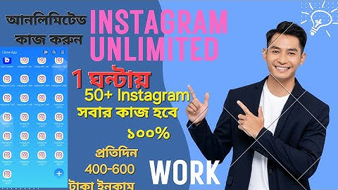 unlimited Instagram. আনলিমিটেড ইনস্টাগ্রাম আইডি খুলুন। এক ভিডিওতেই সবকিছু #instagram  #method 