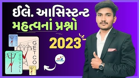 Electrical Assistant (vidhyut sahayak) MCQ #eavs #iti_electrician #getco #ugvcl #vsexam #vs