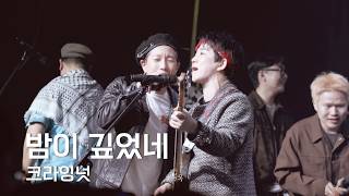 [CRYING NUT(크라잉넛)] 260219 경록절 로큰롤 다이너마이트: 밤이 깊었네 - 박윤식 PARKYOONSICK FANCAM