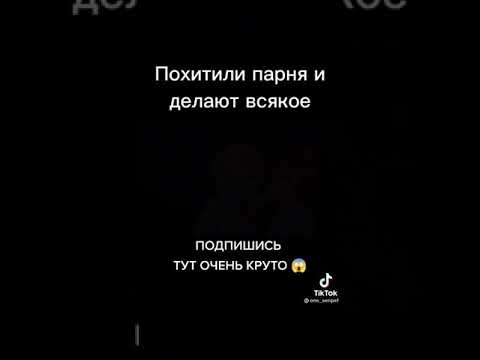 Похитили парня и делают всякое #аниме #рек #рекоииндаций #anime