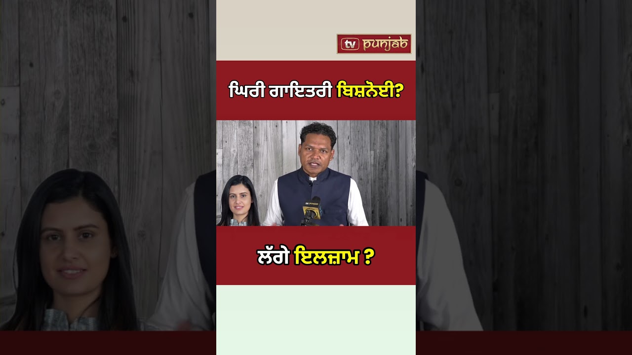 Punjab Politics: Manish Sisodia, Gayatri Bishnoi ਤੇ Government Bungalow ਵਿਵਾਦ! #shorts