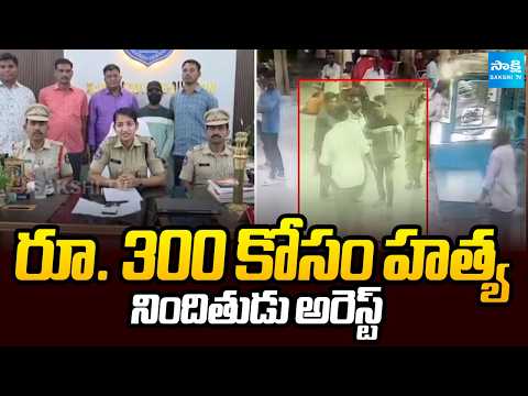 రూ. 300 కోసం హత్య | Murder For Rs.300 | Kamareddy | Sakshi TV - SAKSHITV