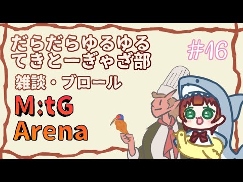 《MtGアリーナ/雑談がわり/アップルサイダーズ/＃92》ナヤとはいったい。なんなんだ・・・・・ナヤむぜ・・・(´ー｀)