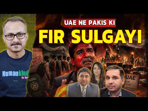 UAE ne Pakis ki fir se Sulga Di | UAE ने पाकिस्तानियों की फिर से सुलगा दी