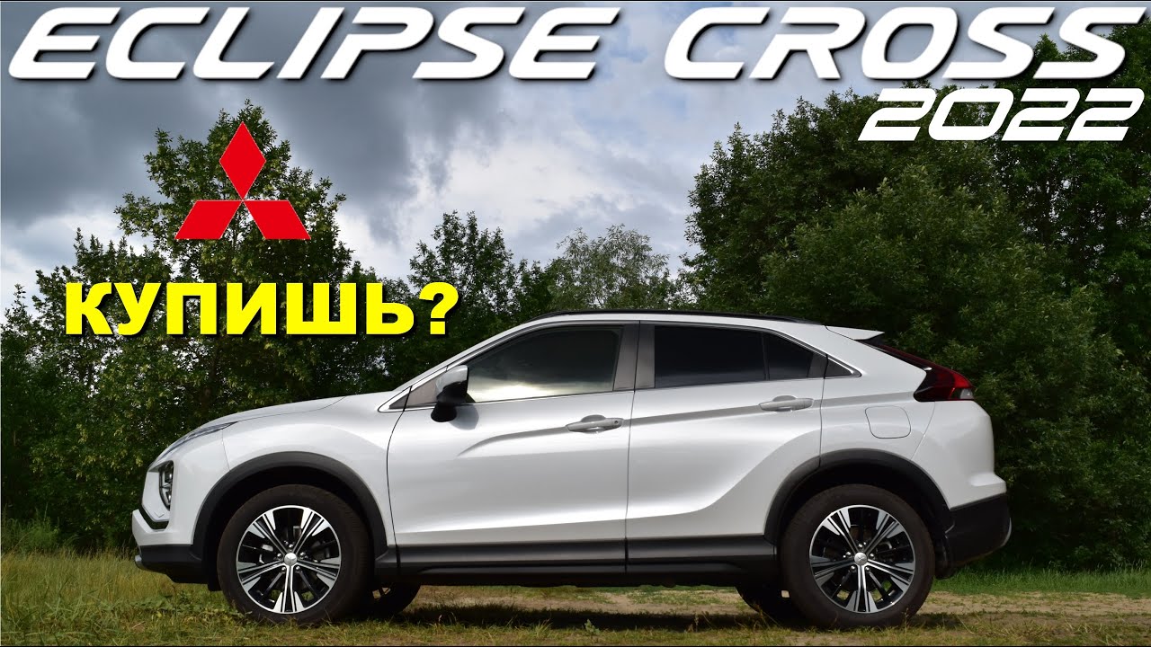 КОГДА TOYOTA КОНЧИЛИСЬ... ECLIPSE Cross 2022г. | Обзор