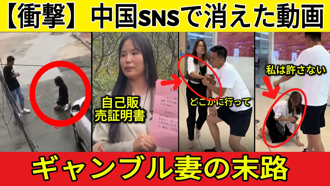 【衝撃】中国SNSで消えた動画..🔥 日本人が知らない中国結婚市場の「地獄」