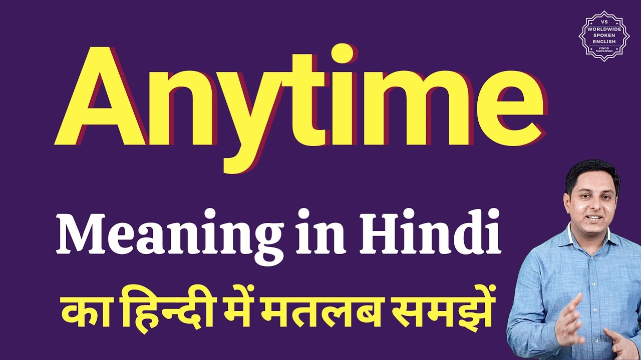 Anytime meaning in Hindi | Anytime ka kya matlab hota hai | online English speaking classes