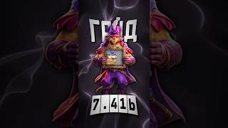ГАЙД НА PANGOLIER 7.41b #dota #dota2 #дота2 #дота
