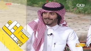 #حياتك51 | شيلة شوشوبي مع بداية - فهد آل حركان - حصرية