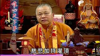 鬼谷仙師五路財神經 【唯心天下事1841】｜ WXTV唯心電視台