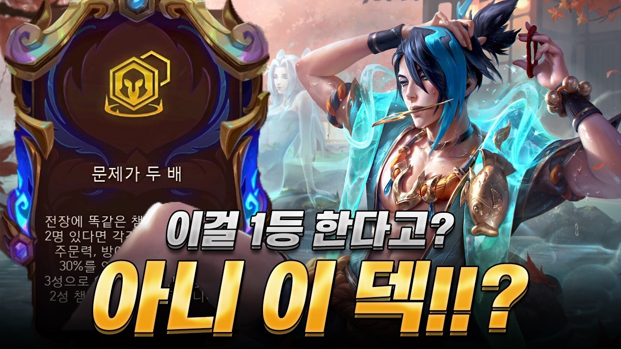 바드 없이 문두 아펠 리롤로 1등?? 이거 말 안 되네요;;