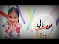كبرتي يابنتي وصرتي شمعة ياعمري كنت زينب لمار لاحياة بدون الاطفال كبرتي يابنتي وصرتي شمعة ياعمري كنت زينب لمار لاحياة بدون الاطفال