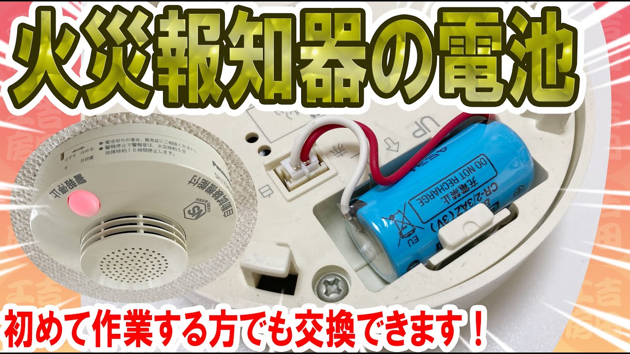 How to replace the batteries in your fire alarm! A comprehensive