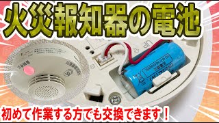 How to replace the batteries in your fire alarm! A comprehensive guide to Panasonic's two types o...